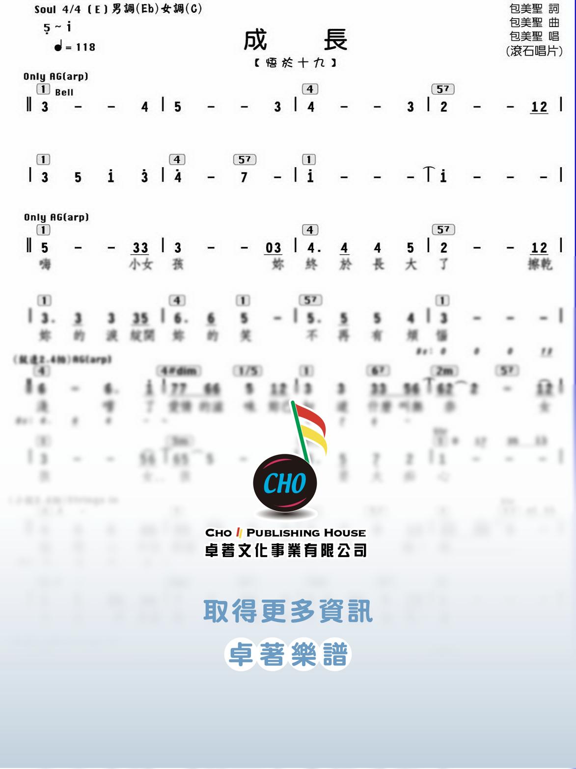 成長